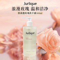 Jurlique 茱莉蔻 玫瑰洗手液温和洁净滋养健康柔嫩肌肤300ml