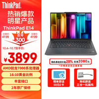 ThinkPad 思考本 E14 2023 锐龙版 14英寸笔记本电脑