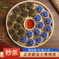 HUNG MING TEA INDUSTRY 雄茗茶業 小青柑普洱茶 熟茶 100g