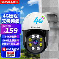 KONKA 康佳 4g摄像头室外超高清360度无死角手机远程家用户外农村门口监控器插流量卡无需网络wifi防水夜视