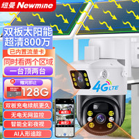 Newmine 纽曼 4g太阳能摄像头室外无电无网农村户外手机远程高清无线监控器家用360度无死角带夜视全景全彩夜视追踪