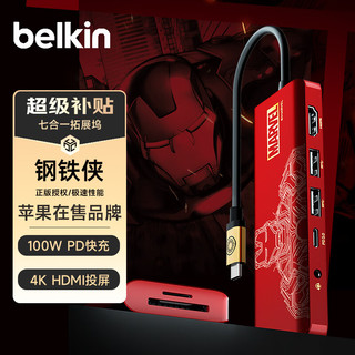 belkin 贝尔金 拓展坞 钢铁侠Type-C扩展坞 ipad苹果电脑拓展器 笔记本HDMI投屏七合一USB扩展TF/SD读卡