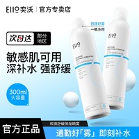 百亿补贴：EIIO 奕沃 补水喷雾精华水玫瑰保湿舒缓敏感湿敷降燥清爽控油爽肤水正品