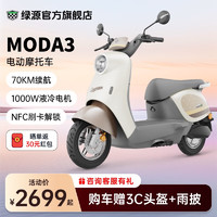 LUYUAN 绿源 MODA3 电动摩托车 60V20A铅酸