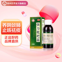 百灵鸟 贵州百灵 强力枇杷露100ml 养阴敛 肺止咳祛痰 感冒咳嗽 用于支气管炎咳嗽