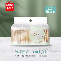 MINISO 名创优品 棉签 800支