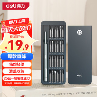 deli 得力 DL 得力工具 deli 得力 螺丝刀套装25合一笔记本拆机精密十字一字电脑六角梅花多功能