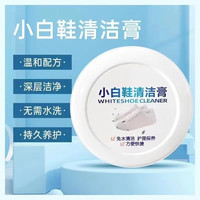 黛绸小白鞋清洁剂免洗刷鞋家用擦鞋多功能清洁膏去黄增白去污膏 一瓶(120g)