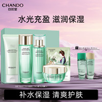 CHANDO 自然堂 水光充盈保湿四件套 水润舒缓补水紧致淡化细纹护肤化妆品套装