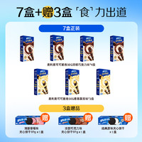 OREO 奥利奥 10盒囤货奥利奥夹心饼干可可脆卷巧克力味缤纷7+3儿童多口味零食组合