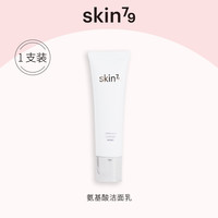 SKIN79 氨基酸洗面奶