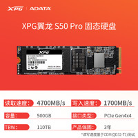 ADATA 威刚 XPG S50PRO M.2固态硬盘 500GB（PCIE4.0）