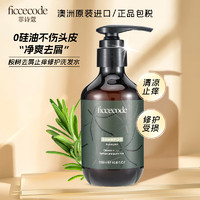 FicceCode 菲诗蔻（FicceCode）桉树精油发膜300ml/瓶免蒸修复干枯改善毛躁开叉无硅油护发素