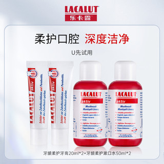 Lacalut 乐卡露 牙龈柔护旅行套装护龈牙膏40ml+漱口水100ml