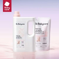 babycare bc babycare婴儿洗衣液儿童婴儿大人通用新生宝宝婴幼儿专用植护酵素 新款抑菌洗衣液1.8L