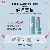 RED CHAMBER 朱栈 游弋千态RC多用棒淡唇纹浅唇口红腮红#花仙子联名嘉文 Serge