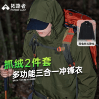 Pioneer Camp 拓路者 硬壳冲锋衣三合一男春秋款防风防水外套