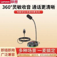 Lenovo 联想 原装来酷MC01S麦克风USB有线电脑语音通话视频会议桌面话筒