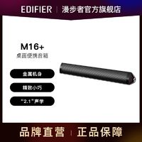 EDIFIER 漫步者 音箱M16+全兼容长条音响笔记本音箱usb音响电脑台式笔记本