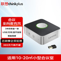 thinkplus 联想视频会议全向麦克风免驱USB无线蓝牙桌面扬声器音响音箱适用20平米以内3米拾音器MCP01