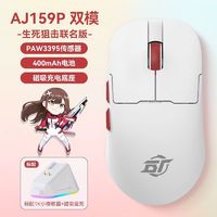 AJAZZ 黑爵 AJ159P无线鼠标《生死狙击》联名双模游戏办公电竞3395