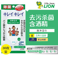 LION 狮王 趣净 擦手湿巾 含酒精成分 30枚装