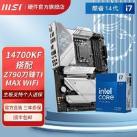 百亿补贴：MSI 微星 英特尔i7 14700KF盒装微星Z790 EDGE TI MAX WIFI刀锋主板CPU套装