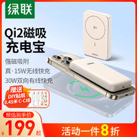 UGREEN 绿联 Qi2认证磁吸充电宝30W大功率适用iPhone15苹果16手机飞机可携带MagSafe15W