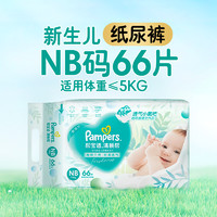 Pampers 帮宝适 清新帮纸尿裤拉拉裤NB-3XL超薄透气散热夏日大宝尿不湿