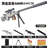 哦咯 儿童玩具awm抛壳软弹枪仿真玩具 80cm