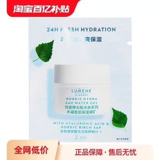 LUMENE 优姿婷 保湿补水便携24小时极地面霜滋润版2ml*5片装