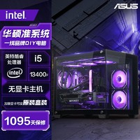 百亿补贴：intel 英特尔 华硕i5 12400F/12600KF无显卡准系统电竞游戏组装电脑台式主机 配置一