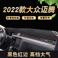 航海岛 适用于环保2322款大众迈腾330仪表盘防晒垫皮中控操作台垫遮阳避 22款迈腾红
