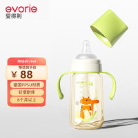 evorie 爱得利 婴儿PPSU奶瓶 6到12个月宝宝宽口径带手柄带重力球奶瓶240ml 绿