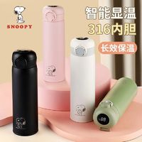 SNOOPY 史努比 智能显温保温杯成人儿童通用简约水壶冬季弹盖杯男女