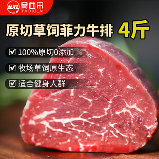 肴西来 新西兰草饲菲力原切牛排 2kg