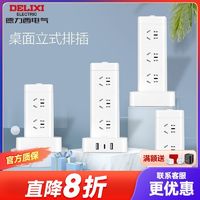 DELIXI 德力西 家用立式插座塔式一转多拓展插排多功能排插USB插座插线板