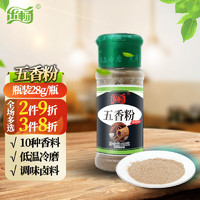 乐畅（食品生鲜） 乐畅 五香粉 28g 瓶装 调味料