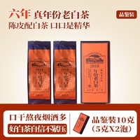 六妙 白茶18年白茶陈皮老白茶品鉴装5g*2