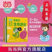 百亿补贴：给小极客的科学启蒙书(全4册） 当当