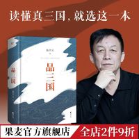 《品三国》易中天 著