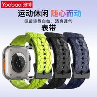 百亿补贴：Yoobao 羽博 适用AppleUltra2表带硅胶苹果iWatchSE针扣腕带9透气8运动7新