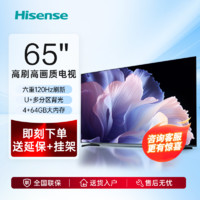 百亿补贴：Hisense 海信 电视65英寸多分区控光120Hz高刷4k超高清液晶声控全面屏电视