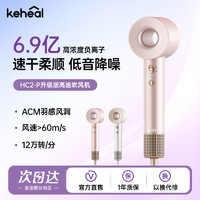 KEHEAL 科西逸尔 HC2-P高速吹风机负离子低温护发吹风筒静音速干不伤发