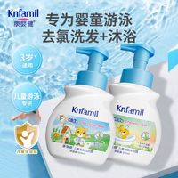 Knfamil 康婴健 婴儿宝宝儿童洗发水沐浴露二合一游泳专用去氯洗护