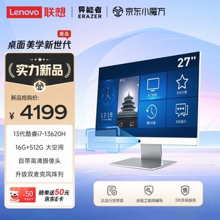 Lenovo 联想 异能者Q270H 27英寸台式一体机电脑 （13代i7-13620H 16G 512G 内置摄像头）