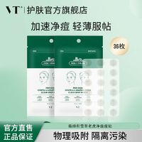 百亿补贴：VT薇缔韩国老虎痘痘贴轻薄可上妆加速消痘净痘吸脓防水防汗