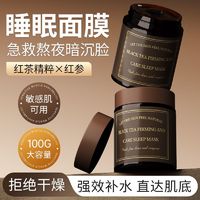 百亿补贴：荣晟 红茶玫瑰睡眠面膜烟酰胺补水保湿舒缓面膜贴抗糖抗氧熬夜去黄提亮