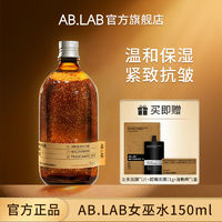 百亿补贴：AB.LAB 女巫水辅酶Q10精粹水保湿抗皱紧致湿敷爽肤温和150ml正品