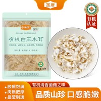 百亿补贴：JinTang 金唐 古田白木耳东北食用菌山珍菌菇干货黑木耳